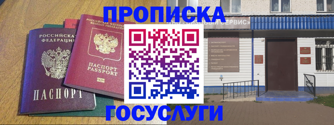 временная регистрация для всех в Новороссийске