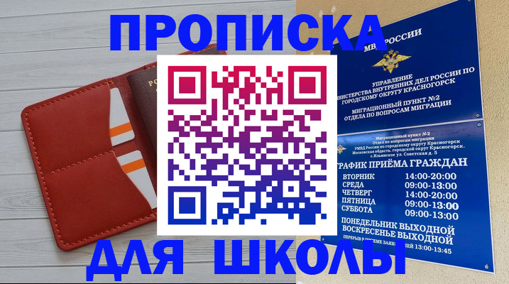 временная регистрация для всех в Новороссийске